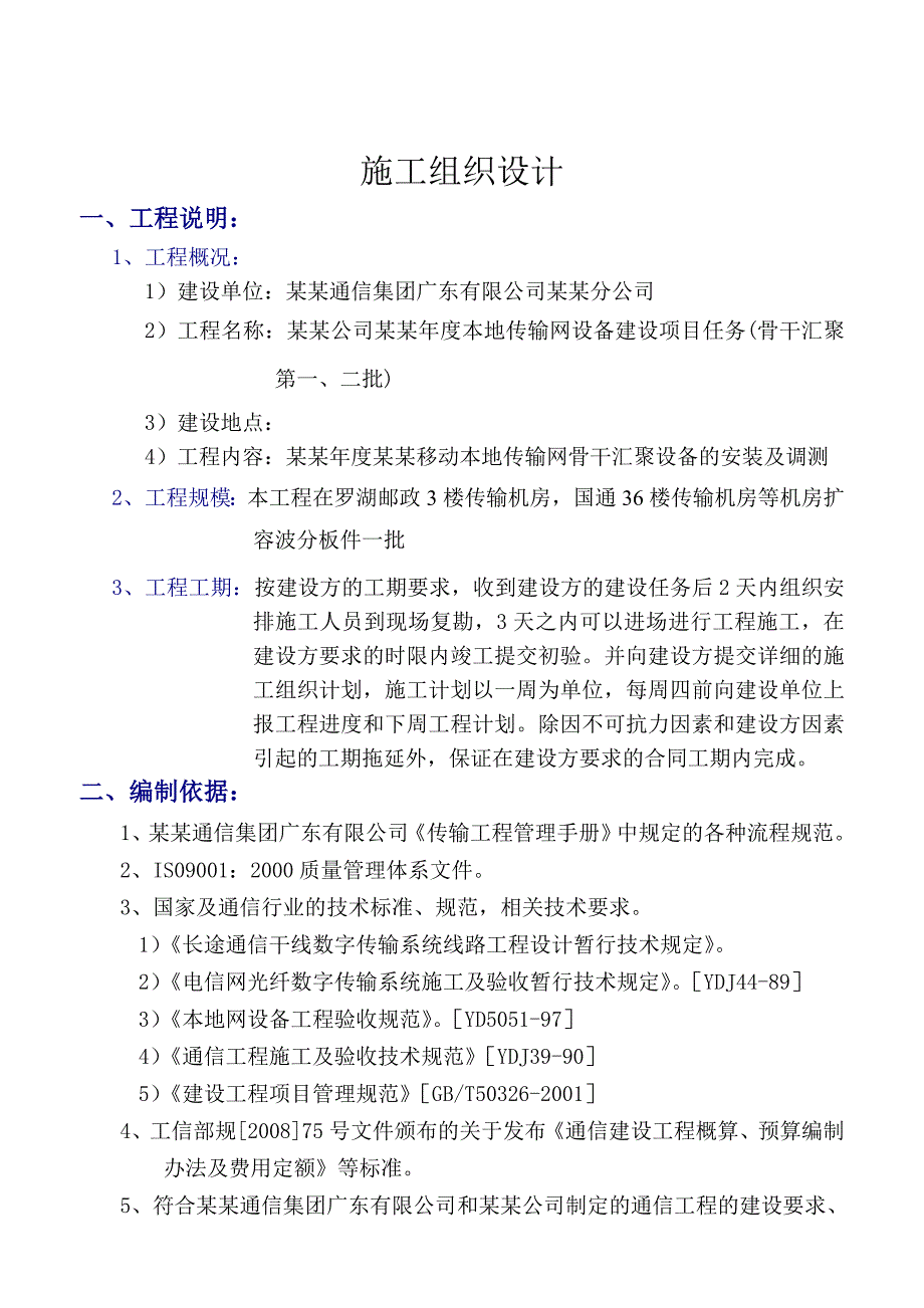 施工组织方案报审表0508.doc_第3页