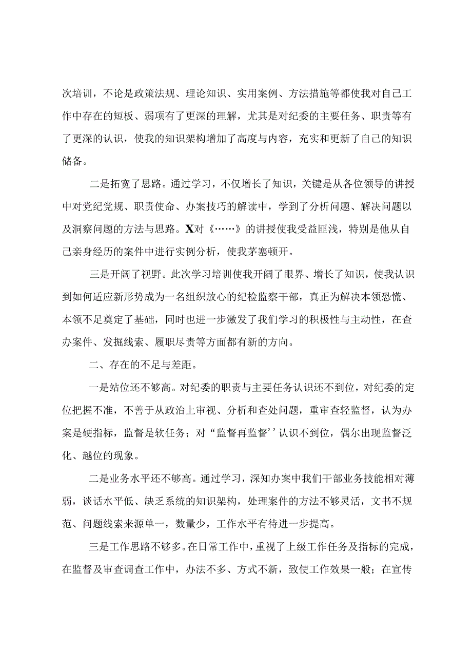 2024年度党纪学习教育让党纪学习教育入心见行的研讨交流材料.docx_第3页