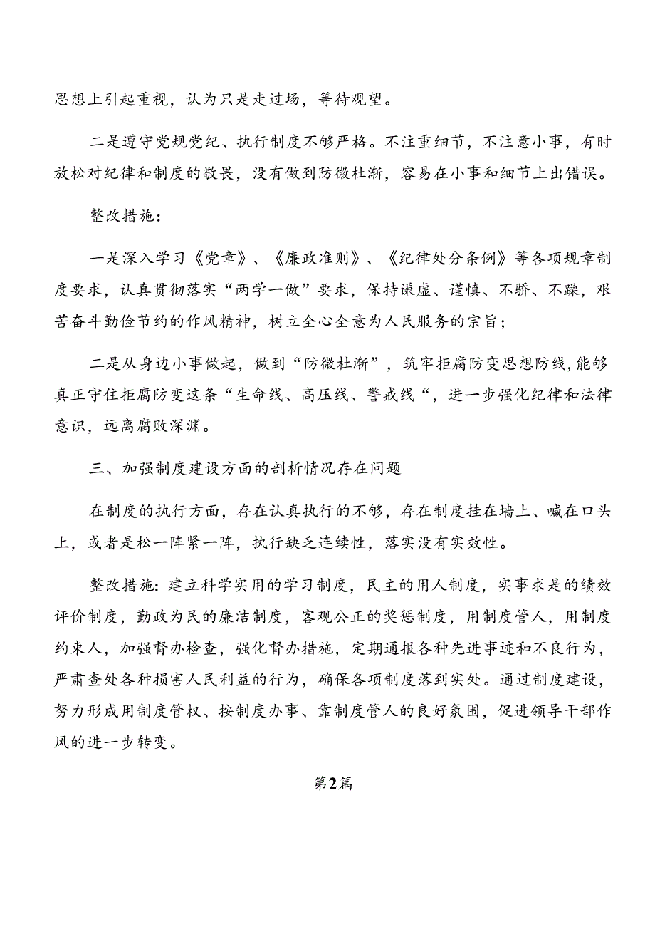 2024年开展以案促改警示教育对照检查发言材料（9篇）.docx_第2页