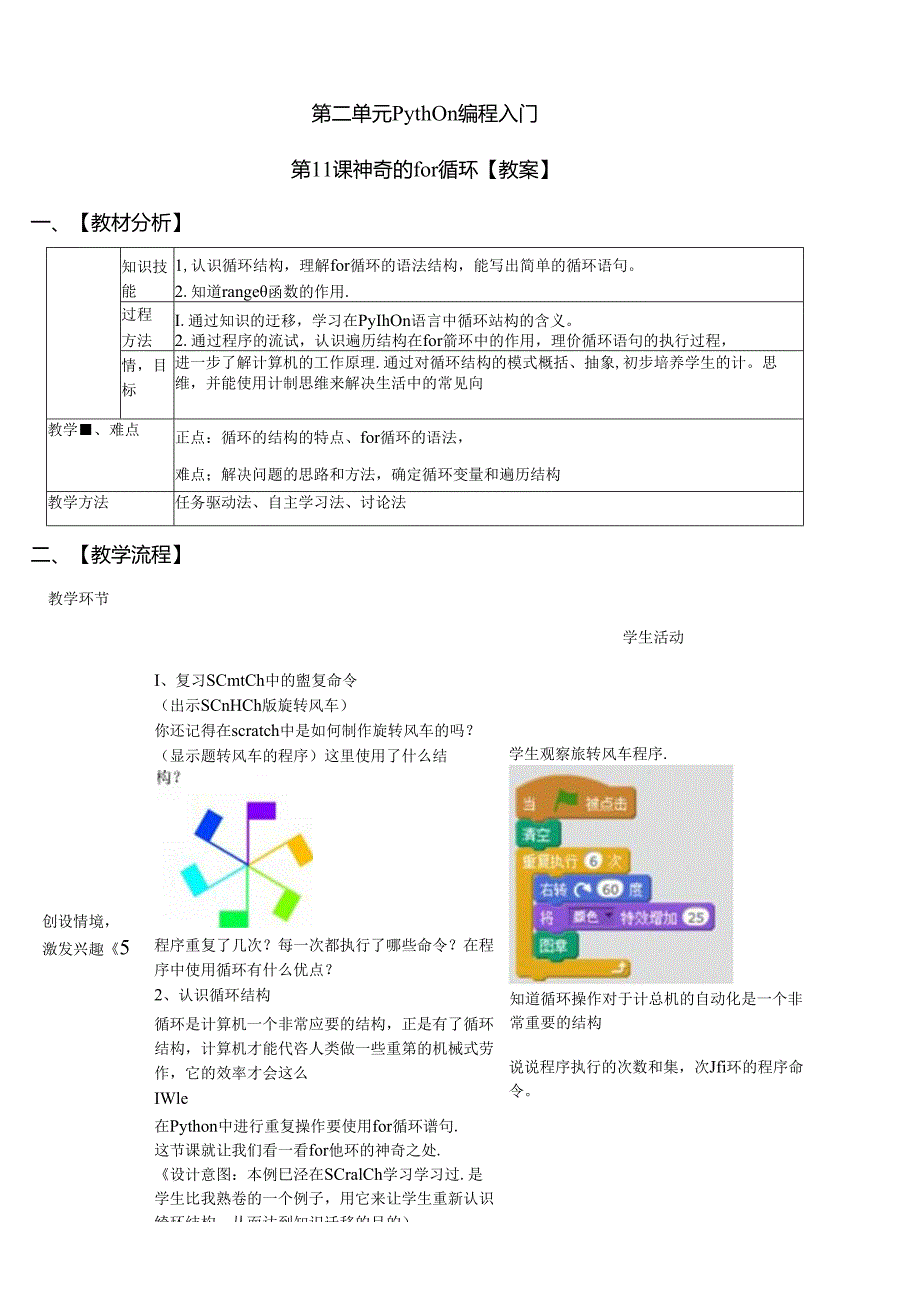 Python编程入门：神奇的for循环.docx_第1页