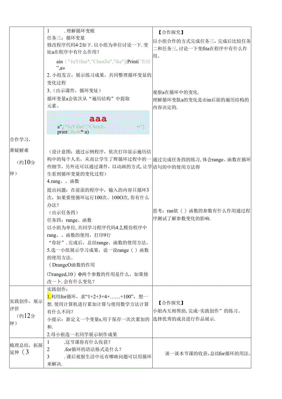 Python编程入门：神奇的for循环.docx_第3页