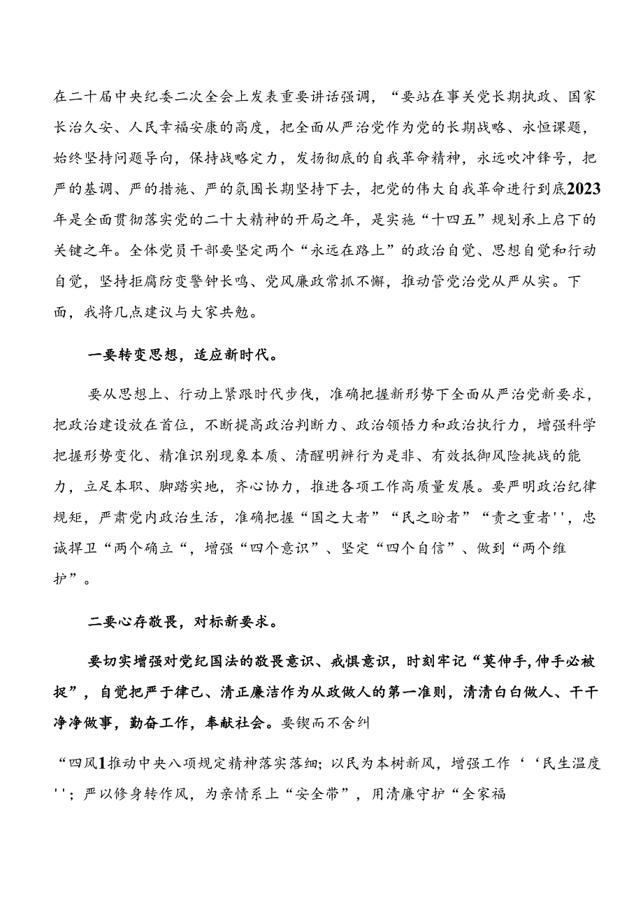 2024年在学习贯彻党纪专题学习：以案说德和以案促改等以案四说的研讨材料及心得体会（八篇）.docx_第2页