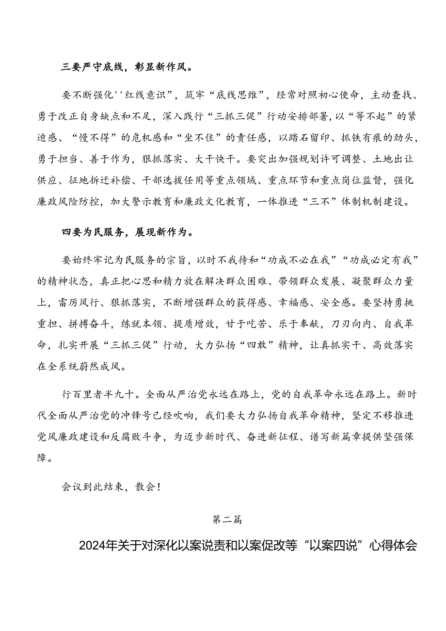 2024年在学习贯彻党纪专题学习：以案说德和以案促改等以案四说的研讨材料及心得体会（八篇）.docx_第3页