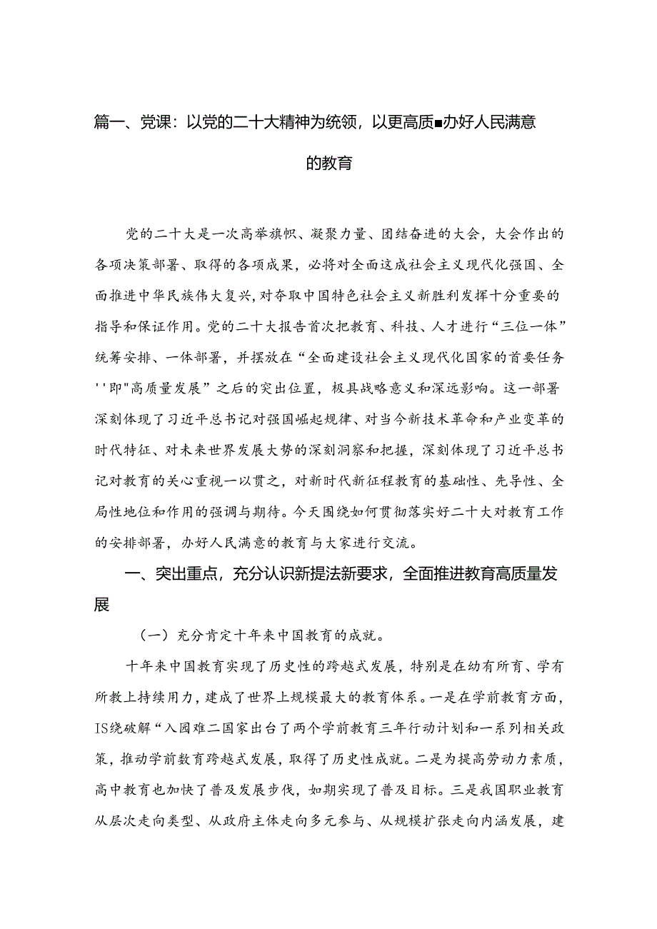 2024年学校党员干部微党课3分钟讲稿（11篇）.docx_第2页