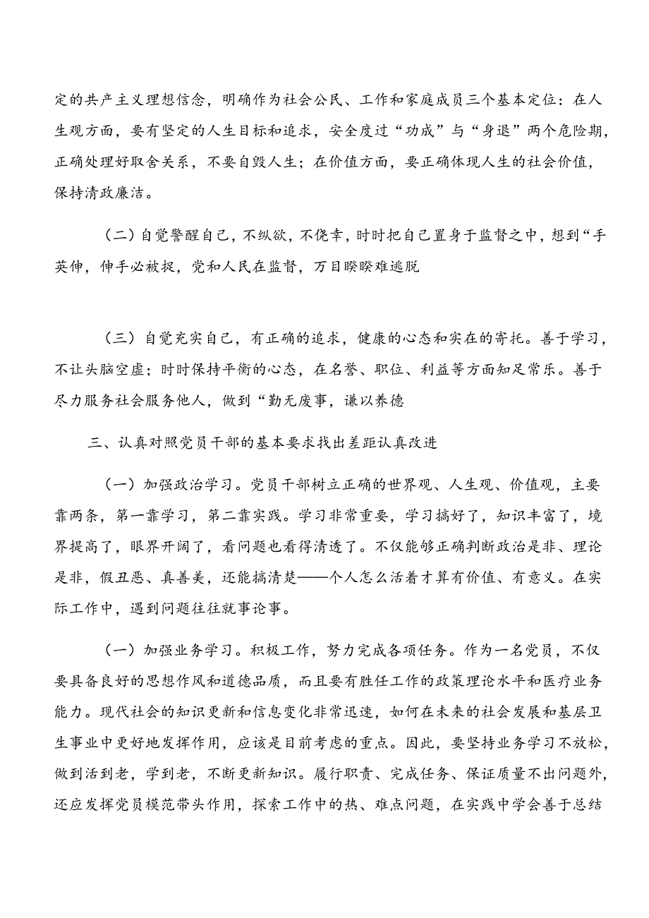 7篇有关围绕党纪学习教育关于以案促改、以案说纪的学习心得汇编.docx_第2页