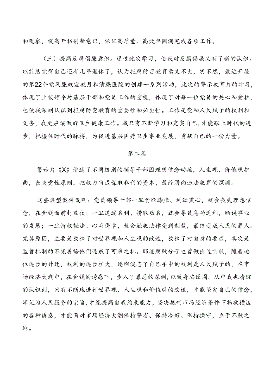 7篇有关围绕党纪学习教育关于以案促改、以案说纪的学习心得汇编.docx_第3页