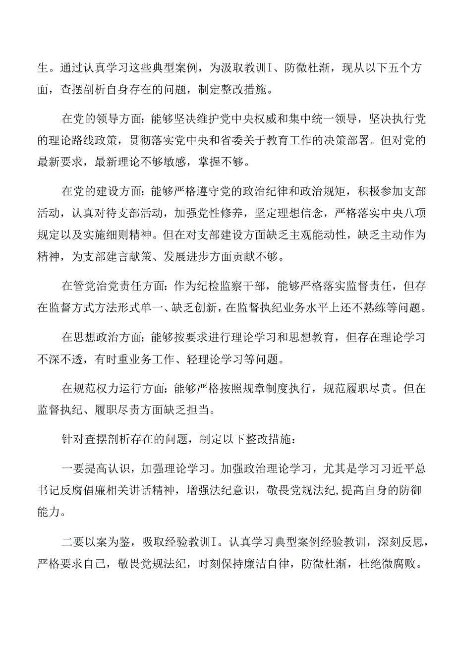 2024年度党纪专题学习以案促改个人对照发言材料共8篇.docx_第2页