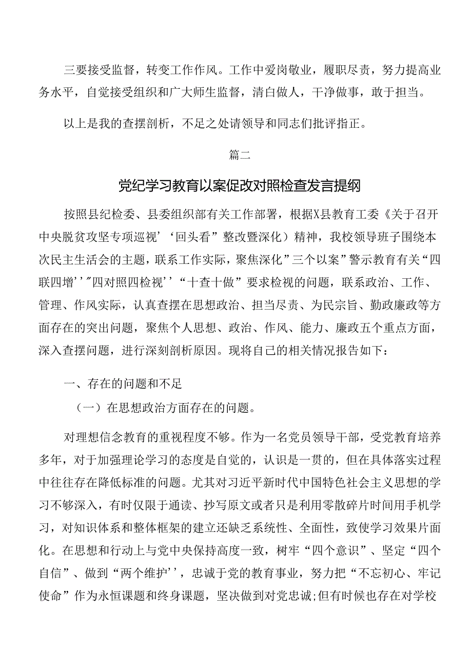 2024年度党纪专题学习以案促改个人对照发言材料共8篇.docx_第3页