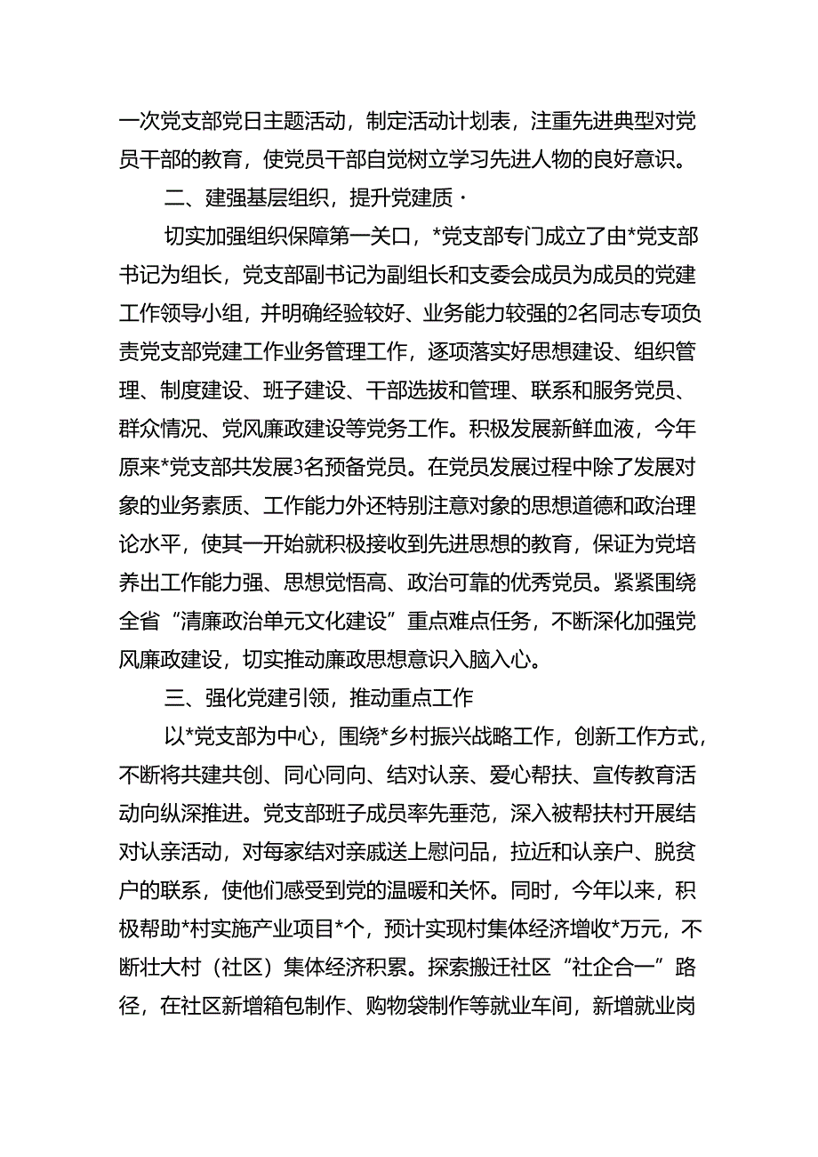 支部2024年度上半年党建工作总结十篇（精选）.docx_第3页