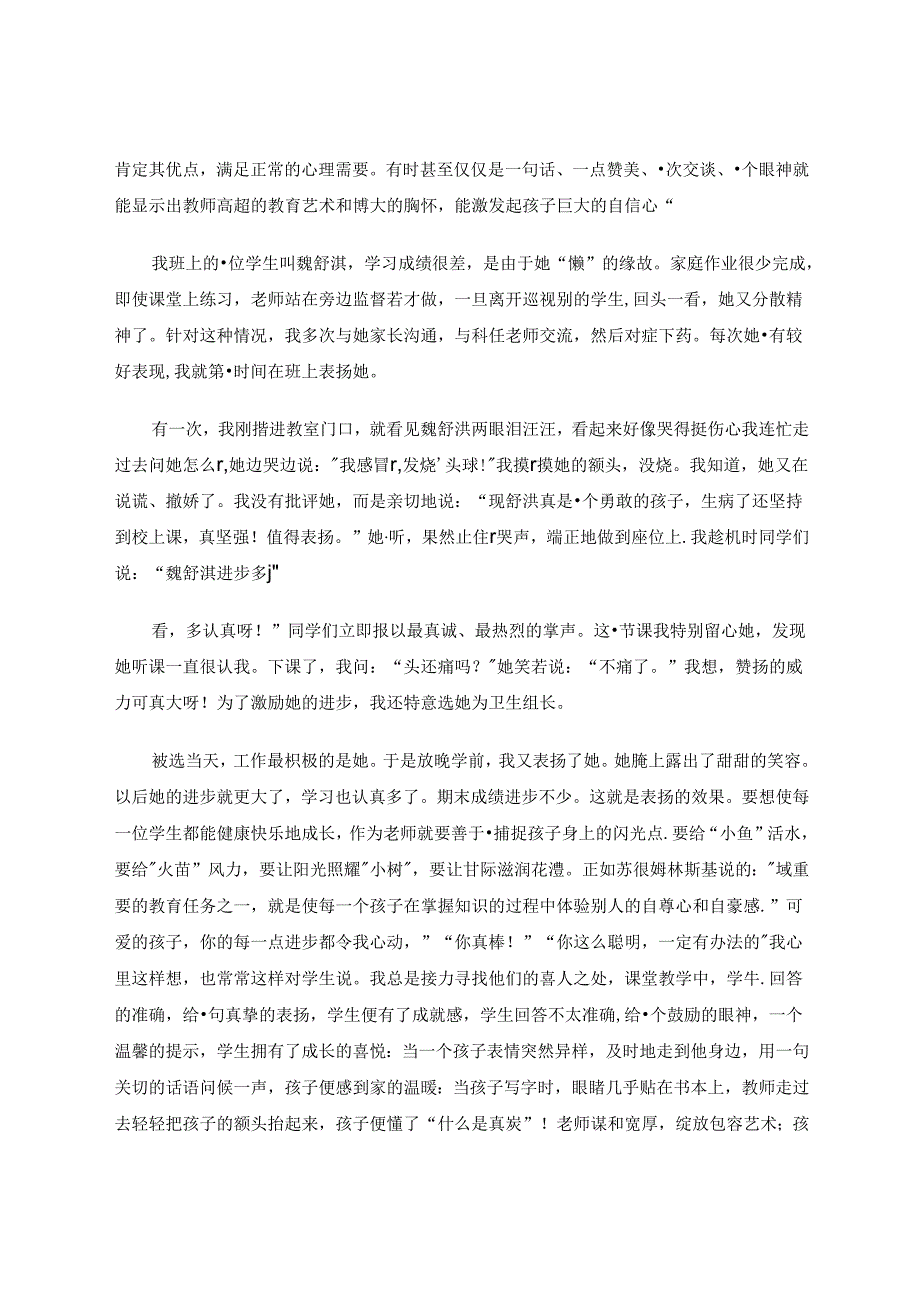 仁爱是是启迪学生灵魂的一把金钥匙 论文.docx_第3页