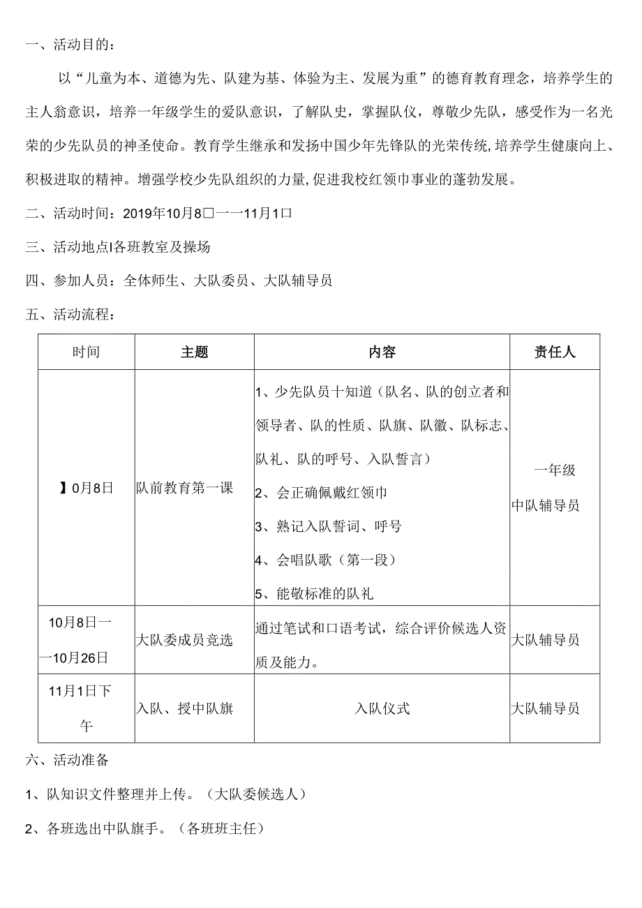 少先队入队活动方案.docx_第1页