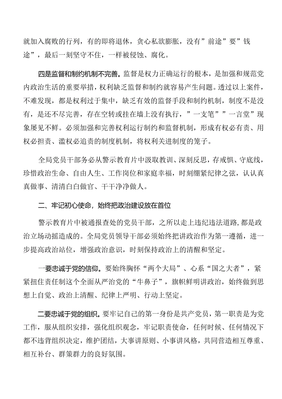 在集体学习党纪学习教育以案促改和以案说纪交流发言稿共7篇.docx_第2页