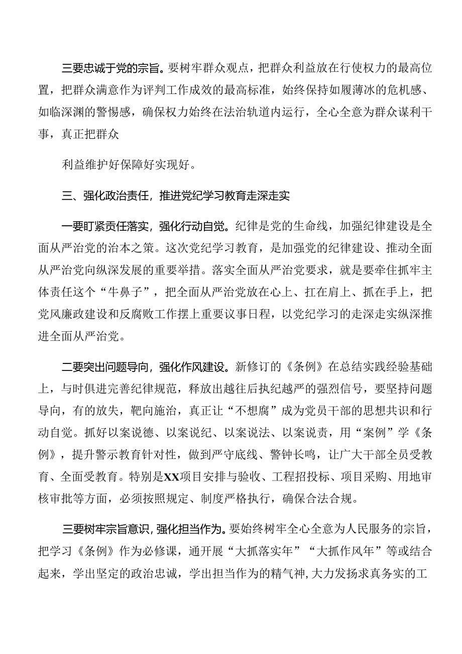 在集体学习党纪学习教育以案促改和以案说纪交流发言稿共7篇.docx_第3页