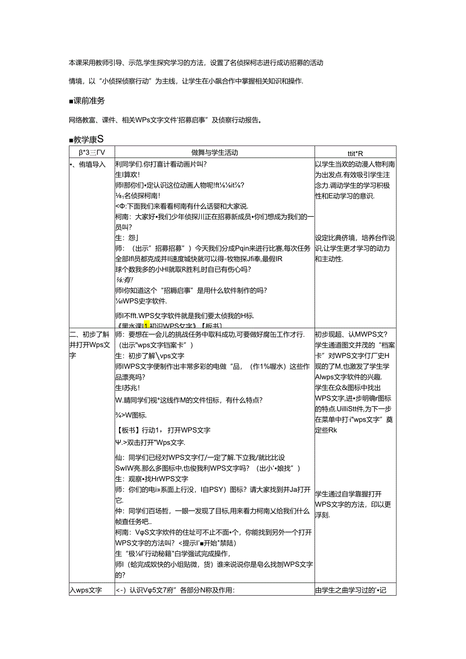 信息技术《初识Wps文字》教学设计.docx_第3页