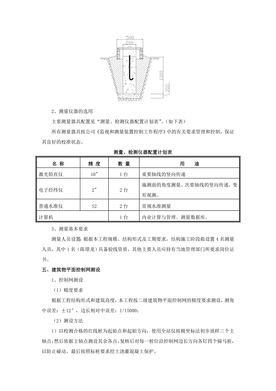 施工测量方案设计.doc_第2页