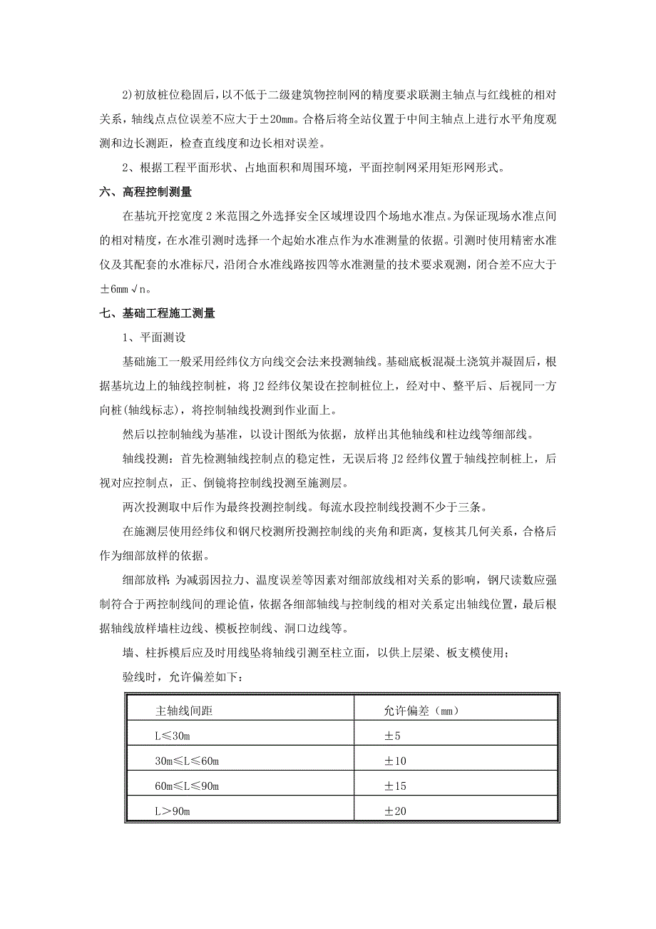 施工测量方案设计.doc_第3页