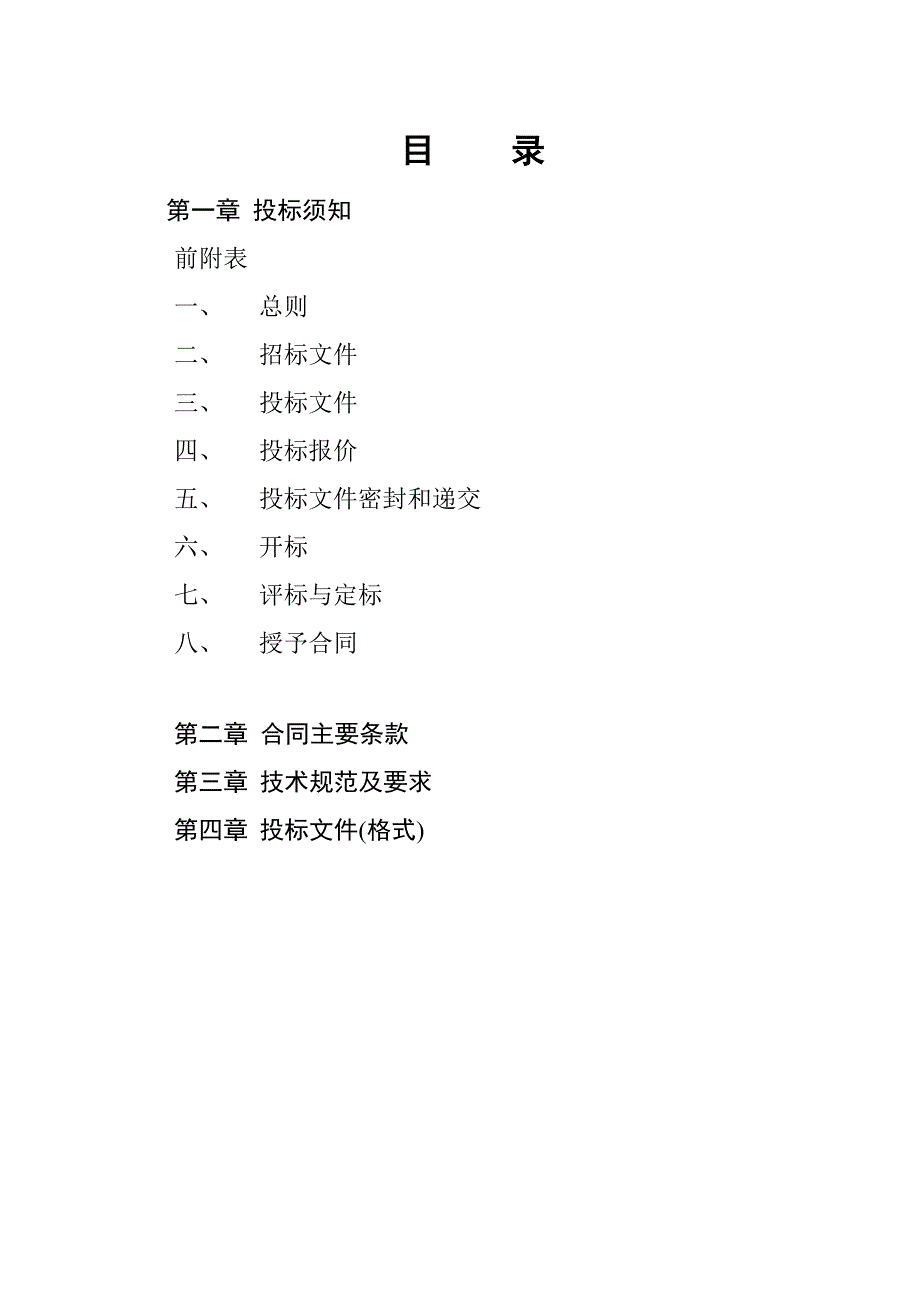 施工招标文件(信息大厦费率).doc_第1页