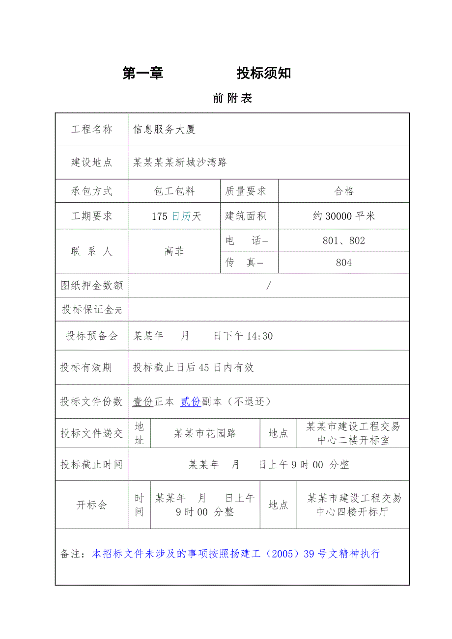 施工招标文件(信息大厦费率).doc_第2页