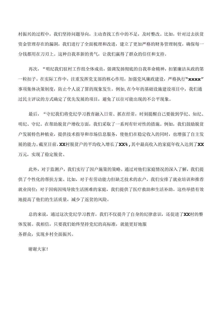 2024年在深入学习贯彻党纪学习教育“学纪、知纪、明纪、守纪”交流发言材料、心得体会共九篇.docx_第2页