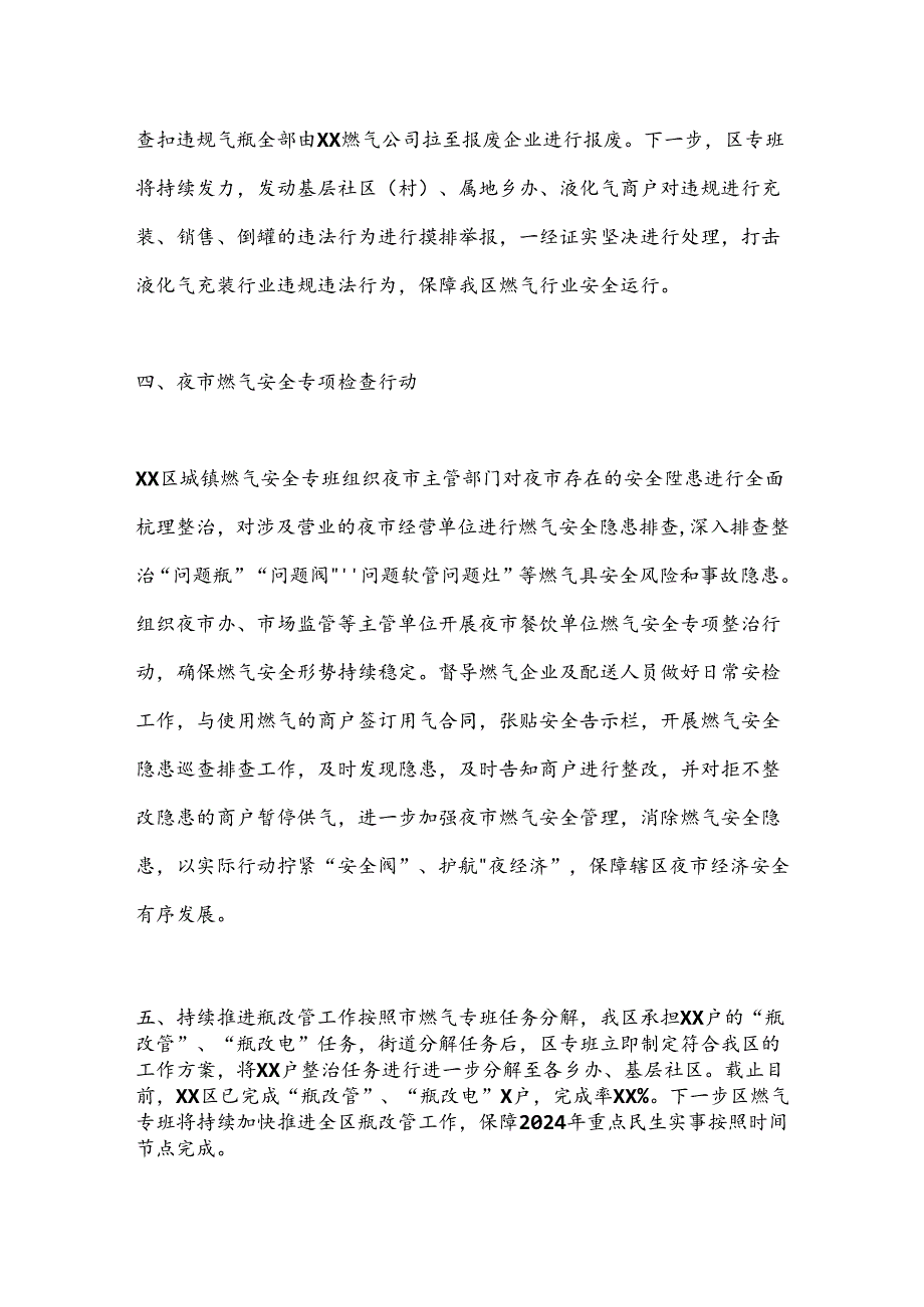 XX区燃气安全专项排查整治工作汇报.docx_第3页