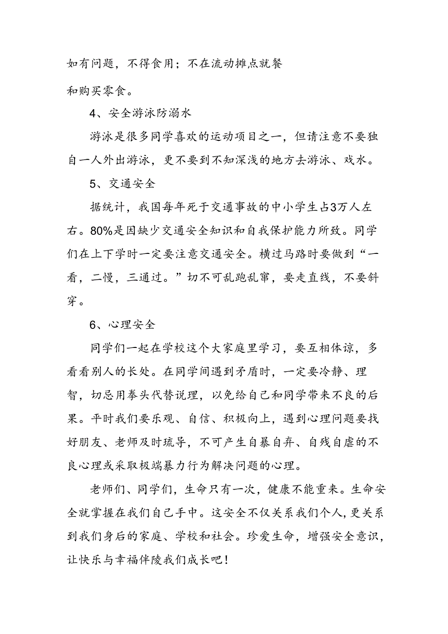 2024年《安全生产月》启动仪式发言稿（5份）_72.docx_第2页