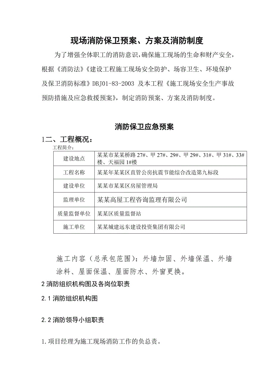 施工现场生产安全事故应急救援预案1.doc_第1页