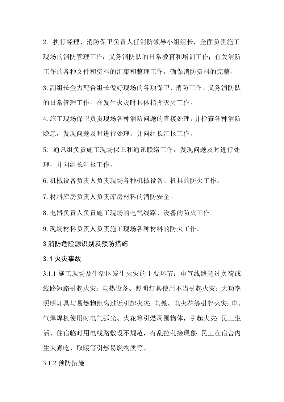 施工现场生产安全事故应急救援预案1.doc_第2页