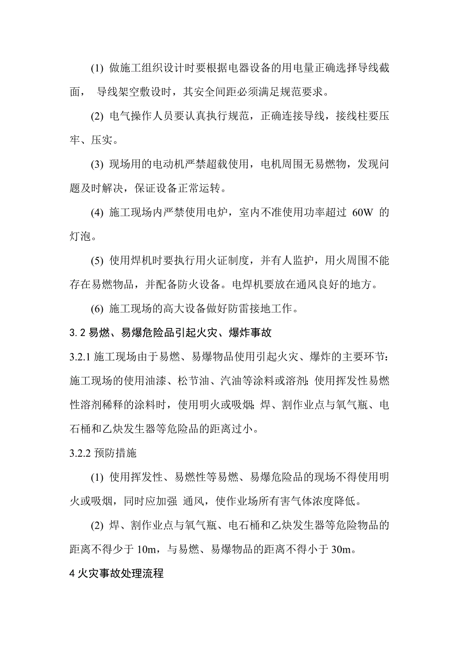 施工现场生产安全事故应急救援预案1.doc_第3页