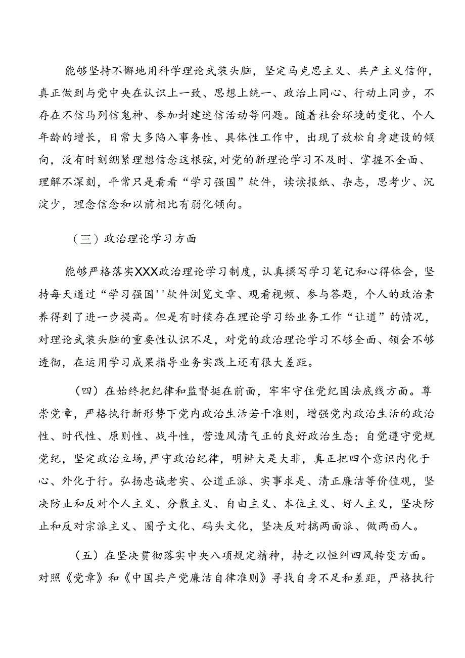 共七篇党纪学习教育：以案促改自我检查剖析材料.docx_第2页