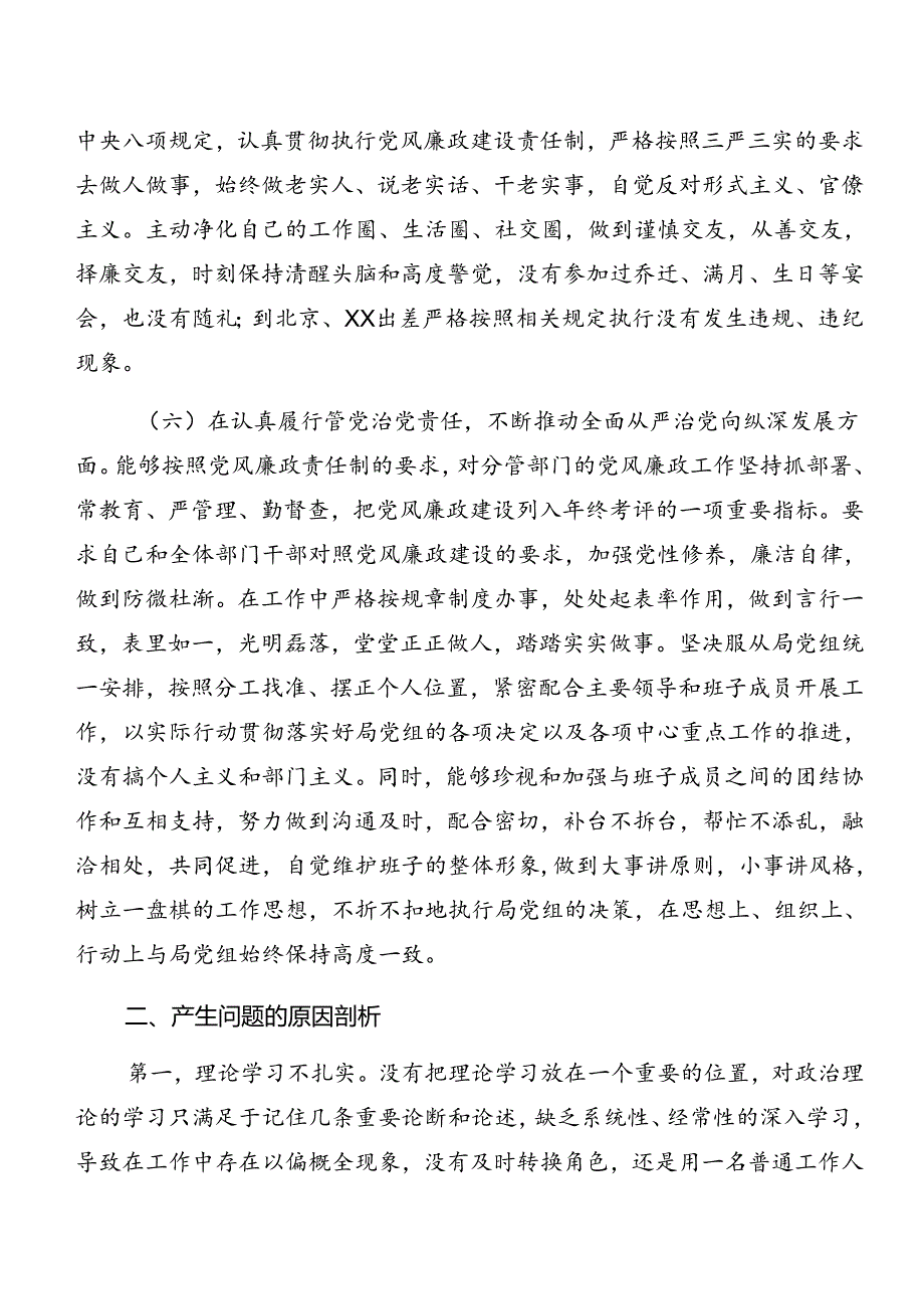 共七篇党纪学习教育：以案促改自我检查剖析材料.docx_第3页