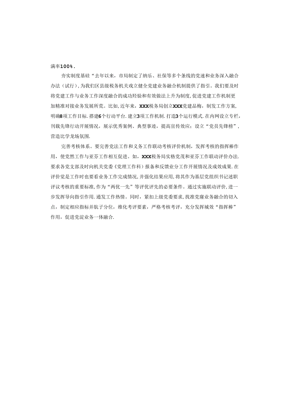 推动党建和业务深度融合研讨发言稿(税务局）.docx_第2页