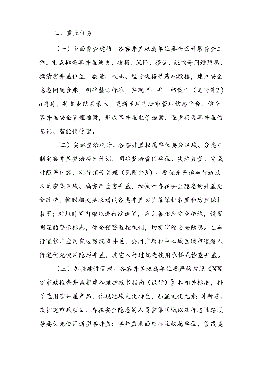 XX县窨井盖整治提升三年行动工作方案.docx_第2页