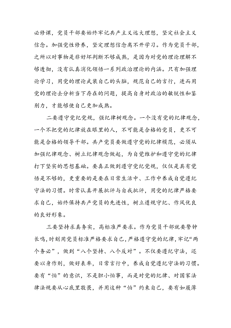 学习2024新版中国共产党纪律处分条例的学习体会交流发言九篇.docx_第3页