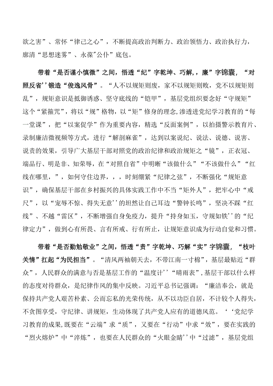 共七篇2024年学习贯彻以案为鉴和以案说德等“以案四说”警示教育研讨交流发言材.docx_第2页