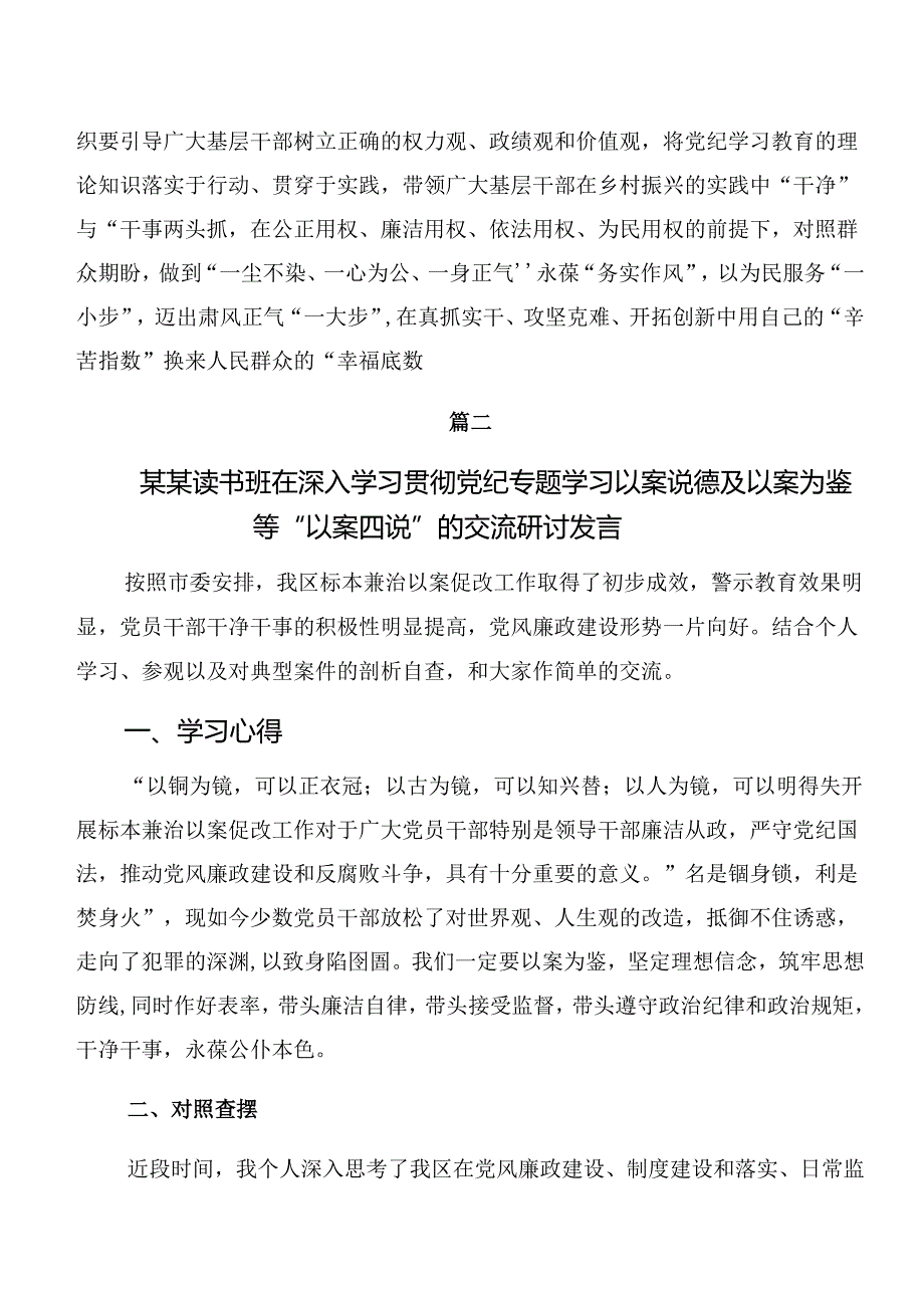 共七篇2024年学习贯彻以案为鉴和以案说德等“以案四说”警示教育研讨交流发言材.docx_第3页