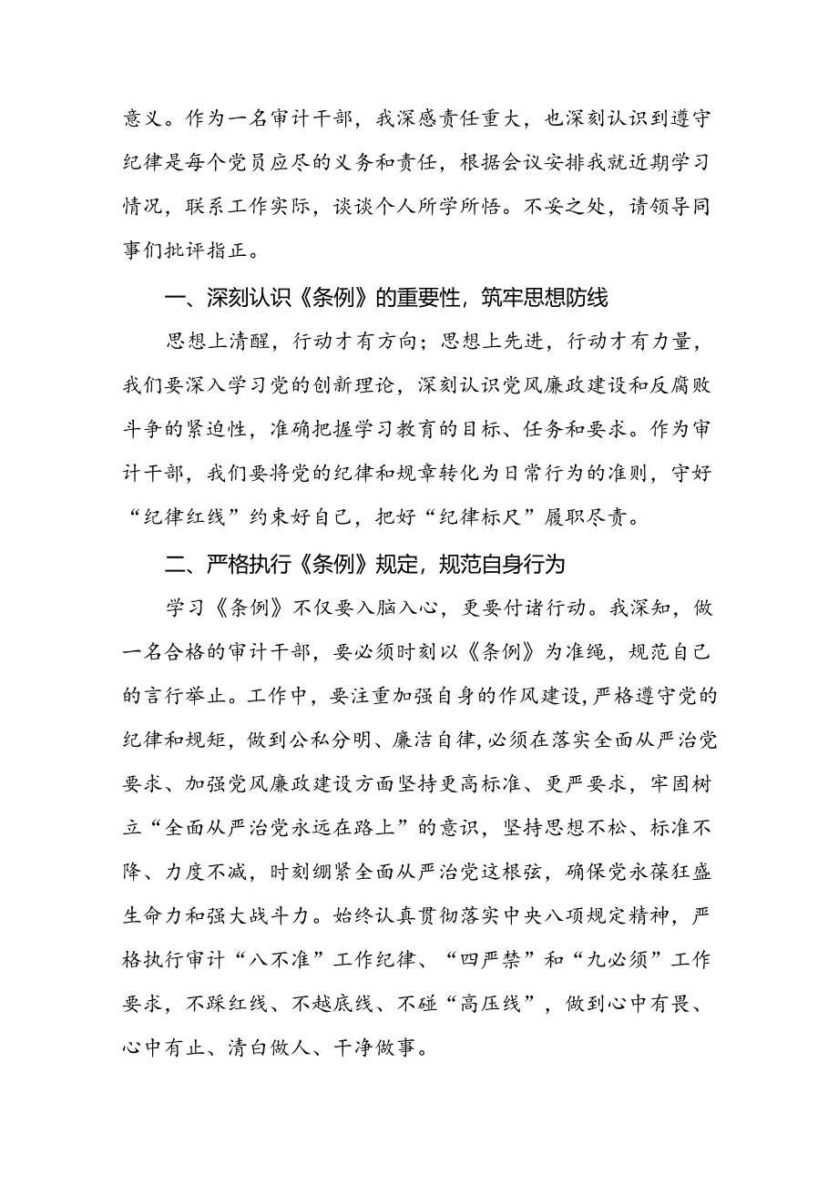 关于学习《2024版中国共产党纪律处分条例》的心得体会22篇.docx_第3页