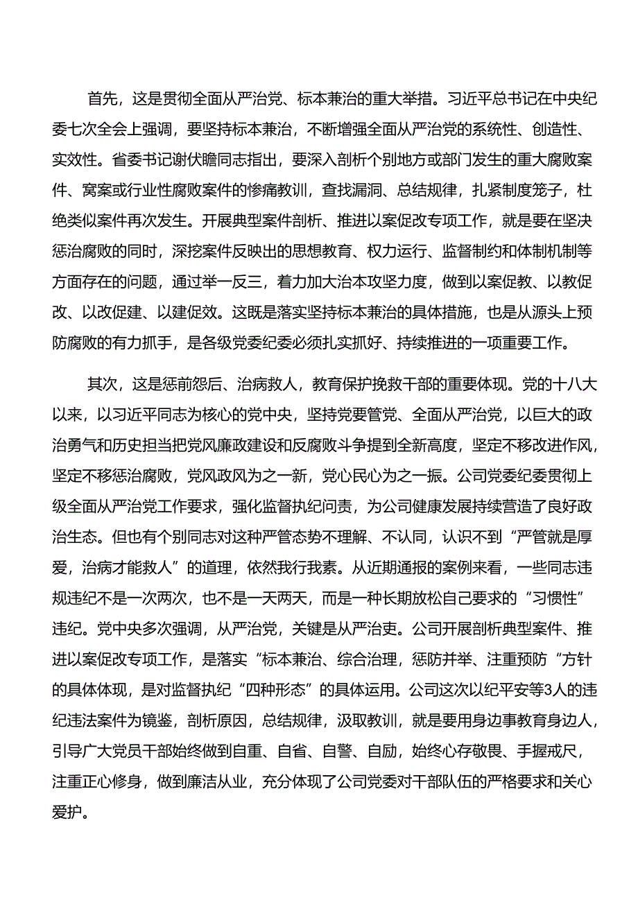 共10篇深化以案促改、以案说德的心得体会（研讨材料）.docx_第2页