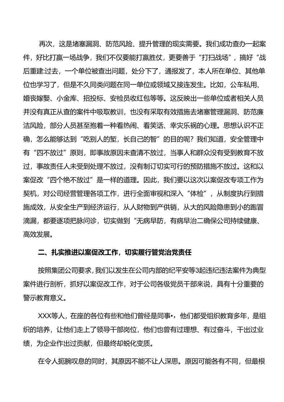 共10篇深化以案促改、以案说德的心得体会（研讨材料）.docx_第3页