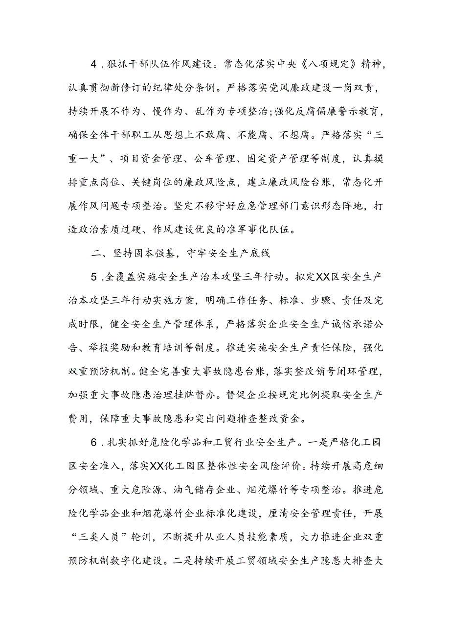 XX区应急管理局2024年应急管理工作要点.docx_第3页