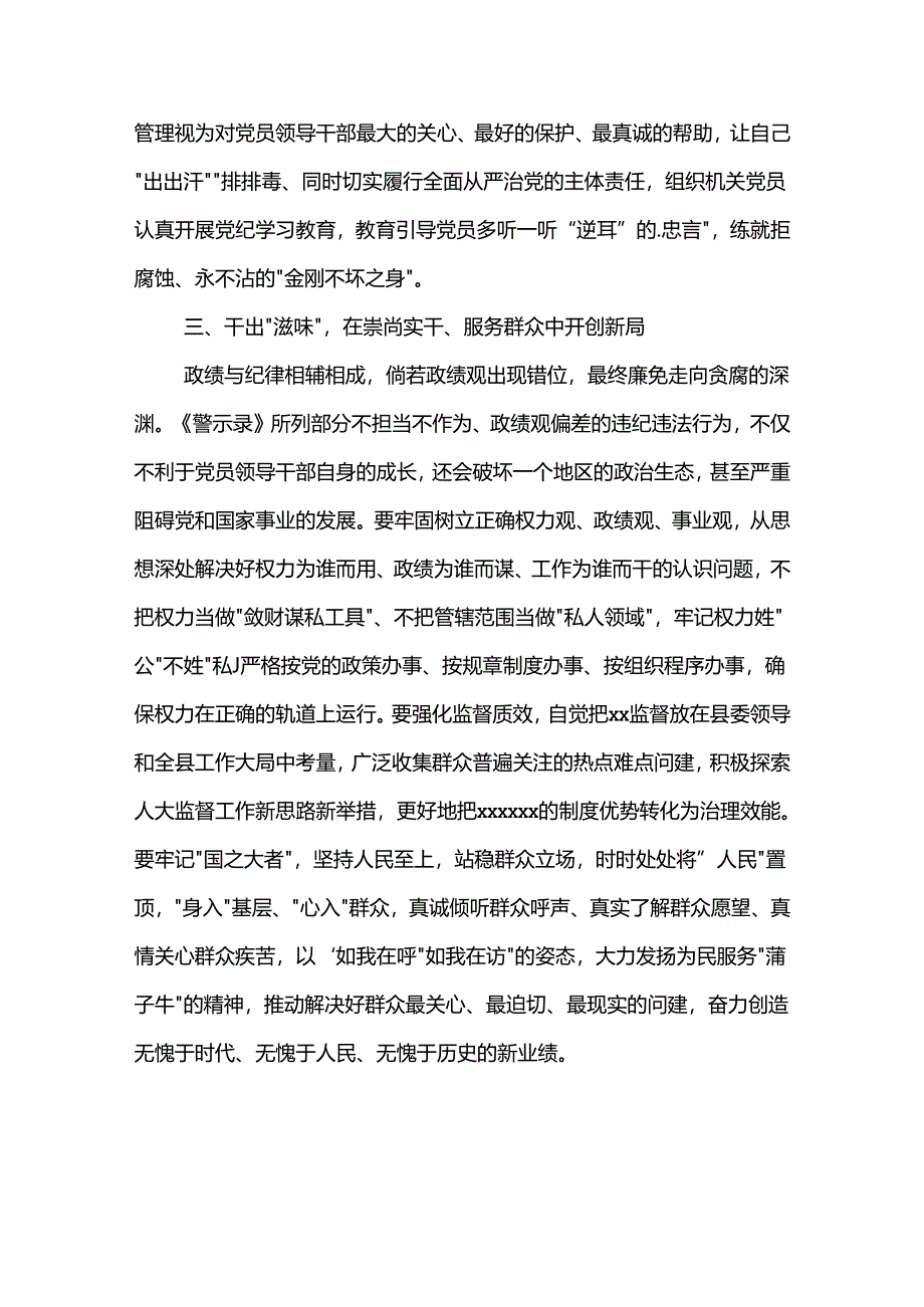 在县委理论学习中心组党纪学习教育专题学习会上的交流发言集合篇.docx_第3页