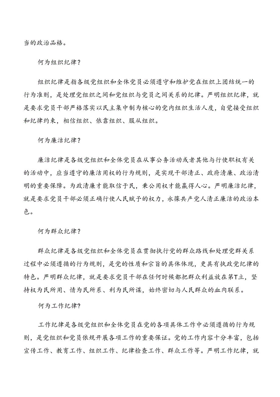 2024年度组织纪律及生活纪律等“六大纪律”的研讨发言材料及心得体会共九篇.docx_第2页