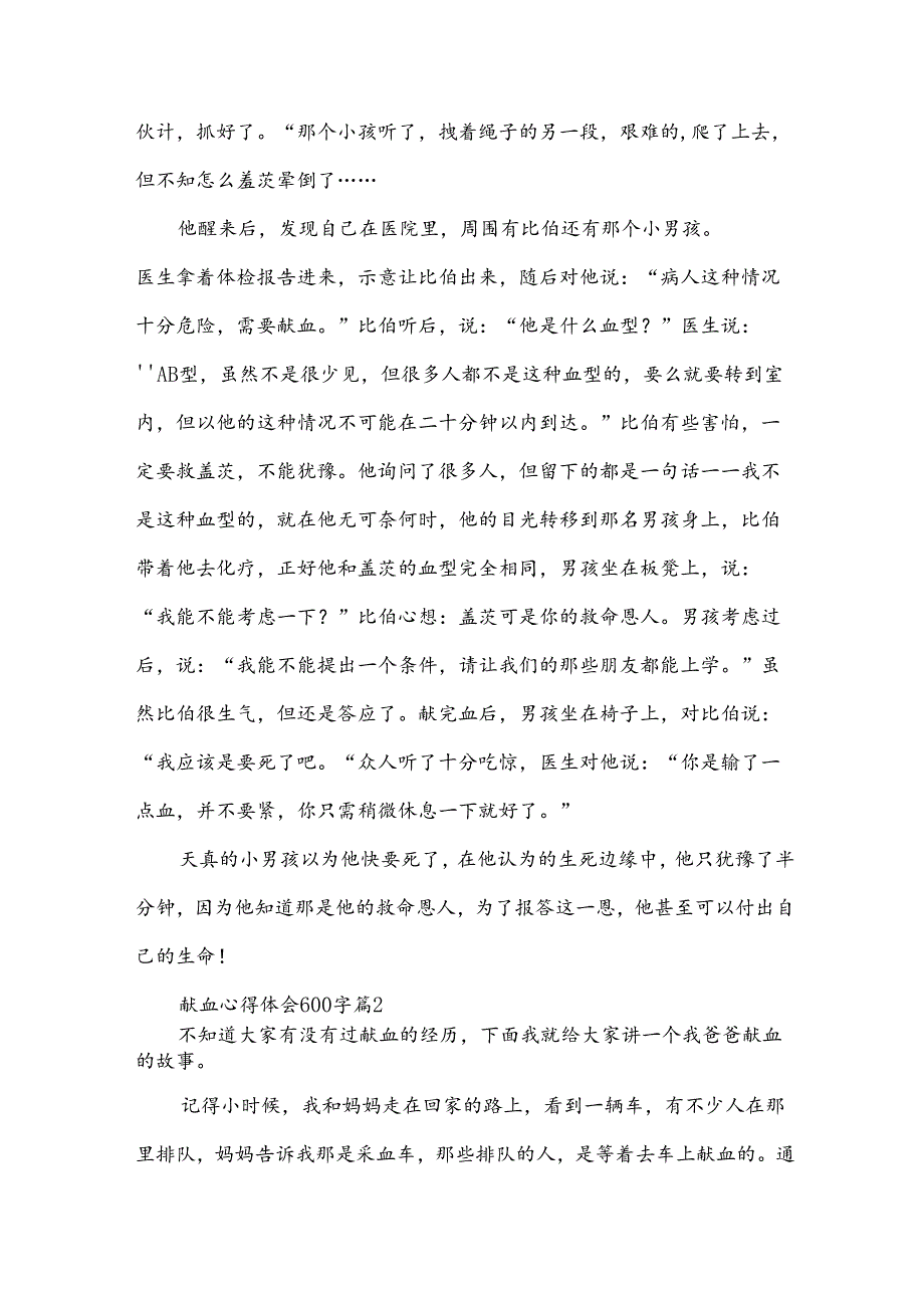 献血心得体会600字（29篇）.docx_第2页