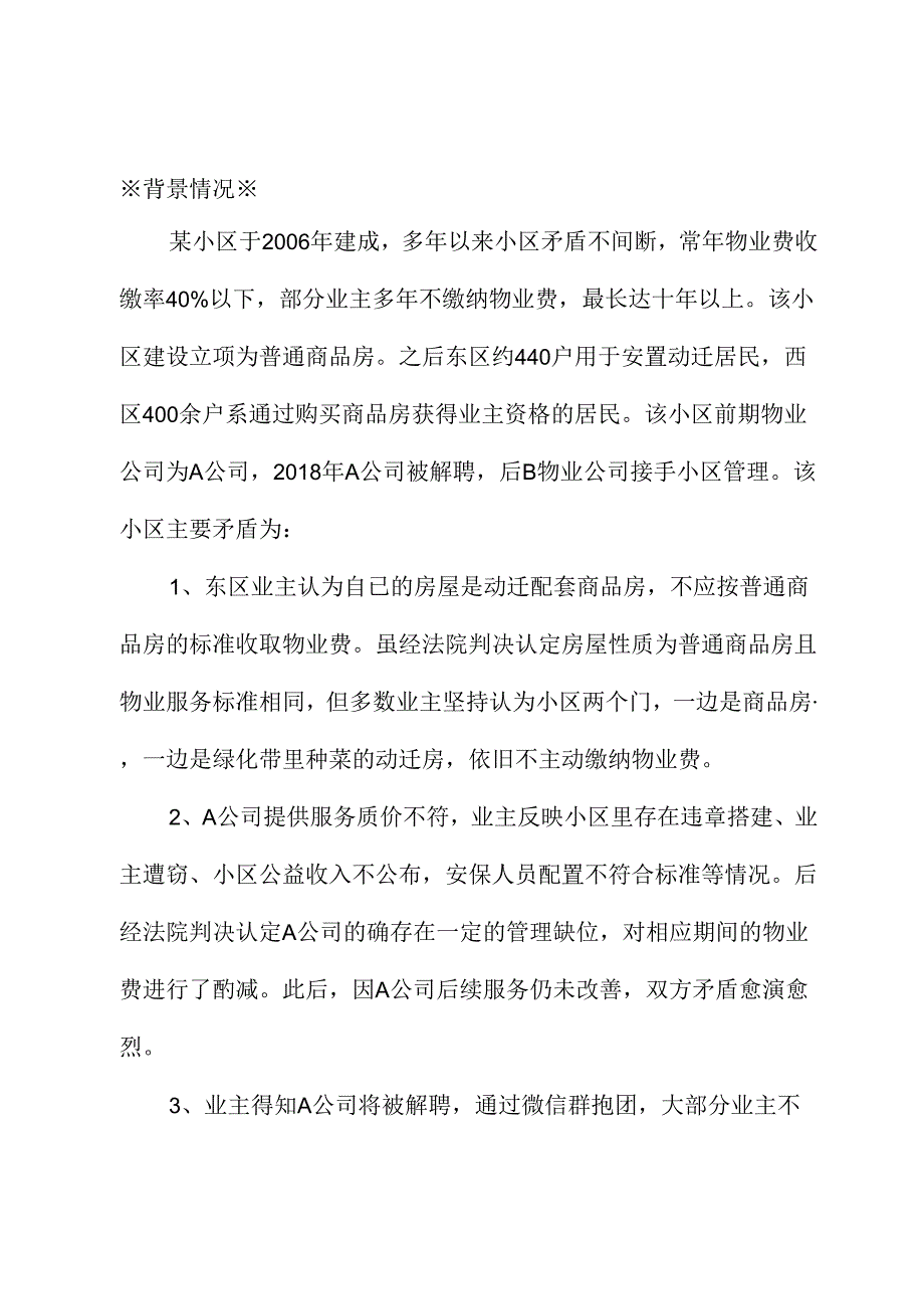 关于新时期社区治理发展的建议.docx_第1页