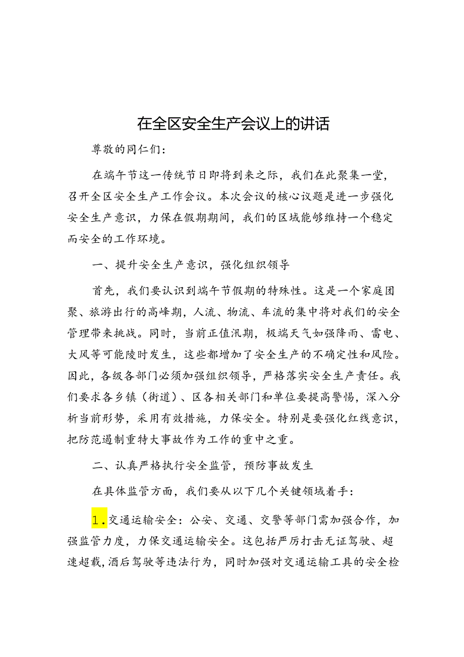 在全区安全生产会议上的讲话.docx_第1页