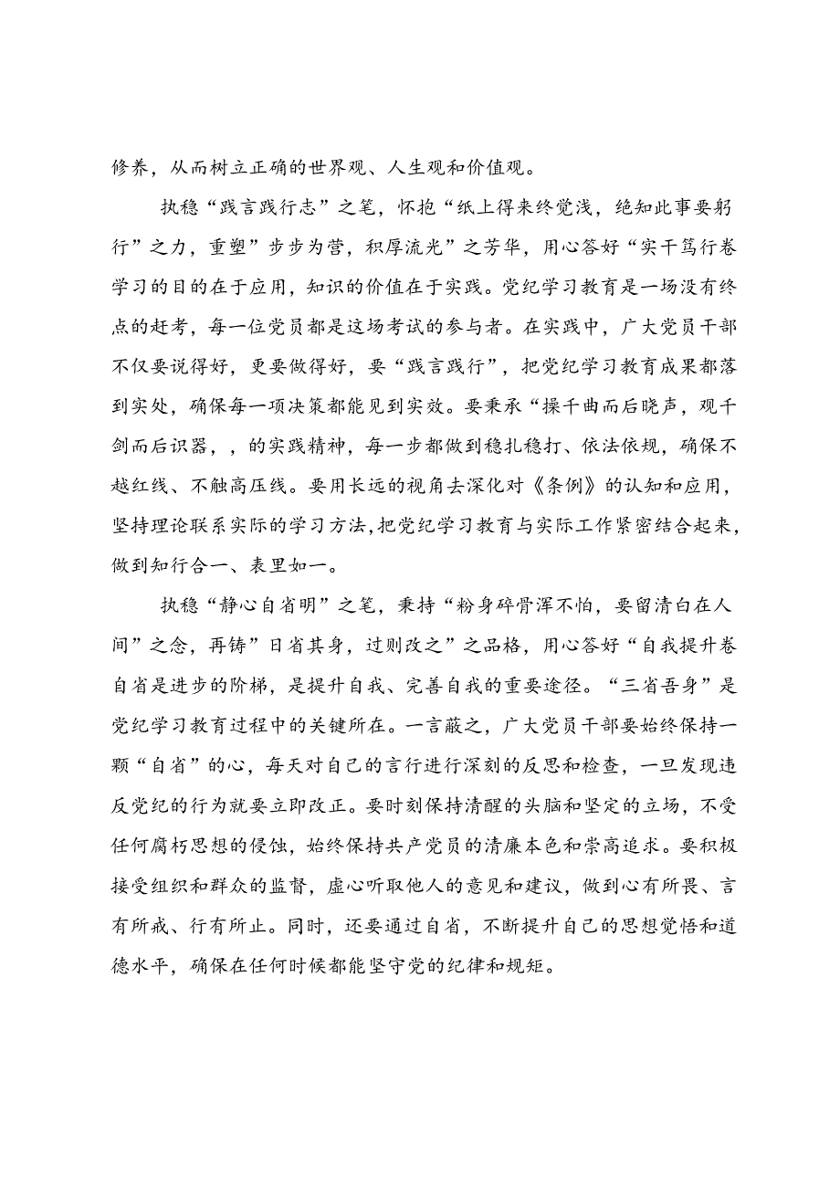 2024年党纪学习教育学条例守党纪明底线知敬畏的研讨发言材料10篇汇编.docx_第2页