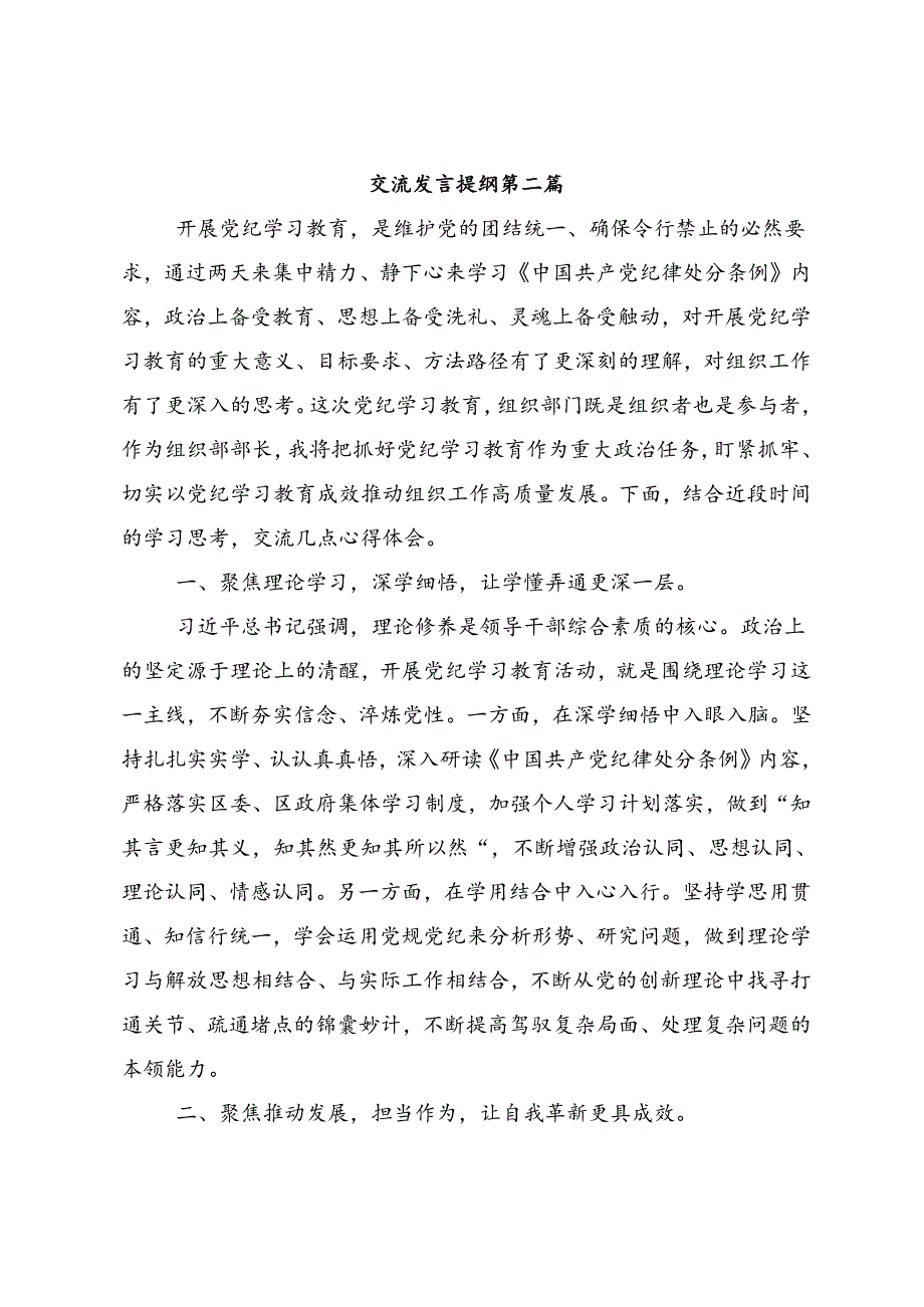 2024年党纪学习教育学条例守党纪明底线知敬畏的研讨发言材料10篇汇编.docx_第3页