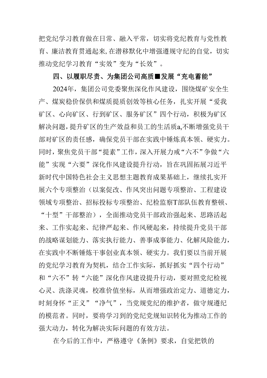 “学党纪、明规矩、强党性”专题研讨发言9篇供参考.docx_第3页