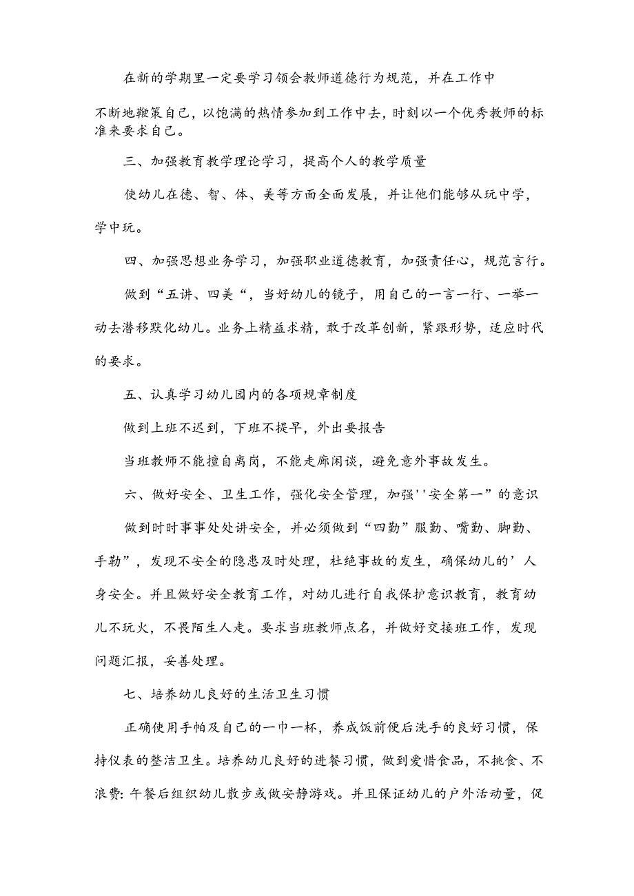 大班第二学期教师个人工作计划（15篇）.docx_第2页