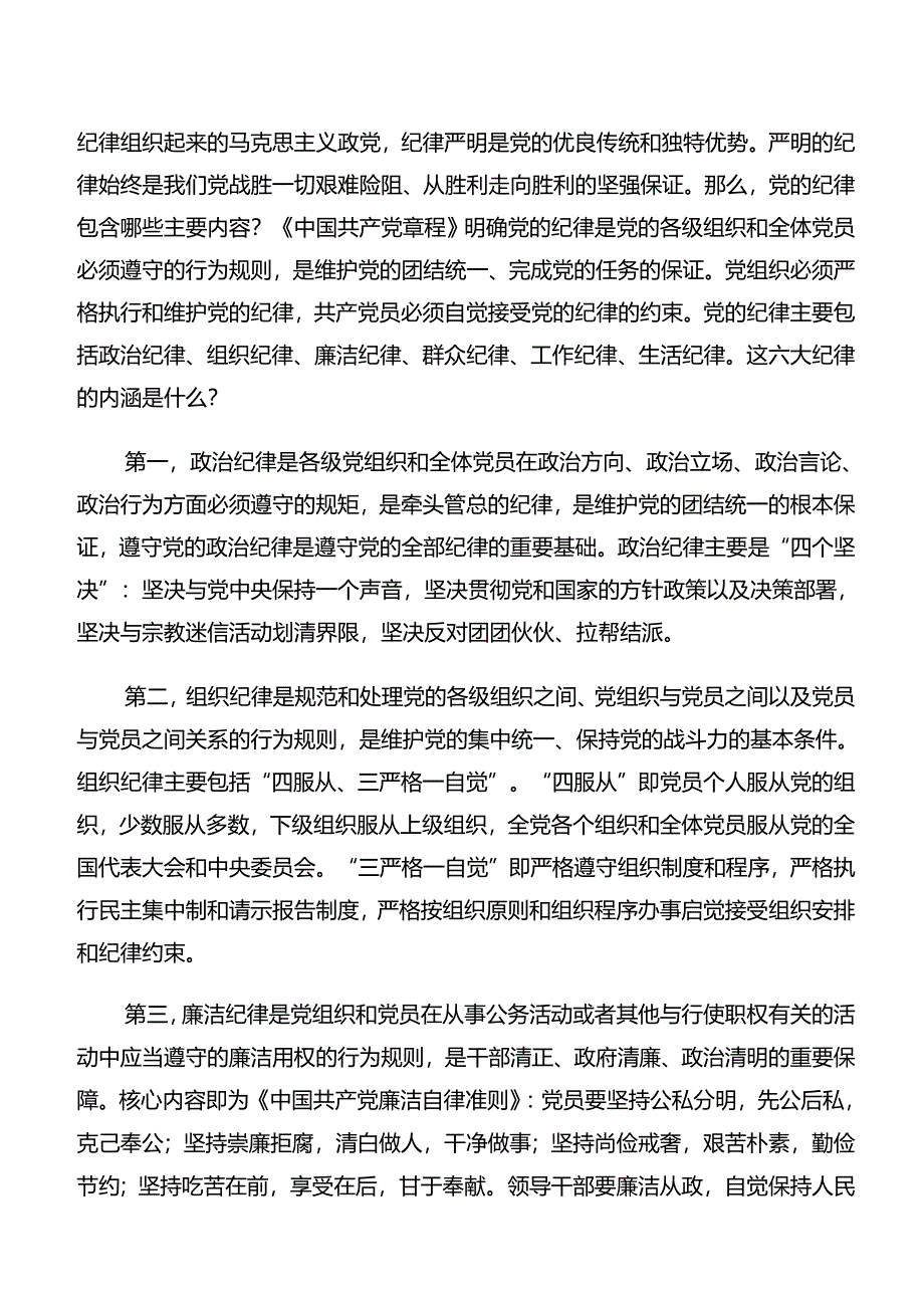 （八篇）群众纪律组织纪律等“六大纪律”的研讨发言材料及心得体会.docx_第3页