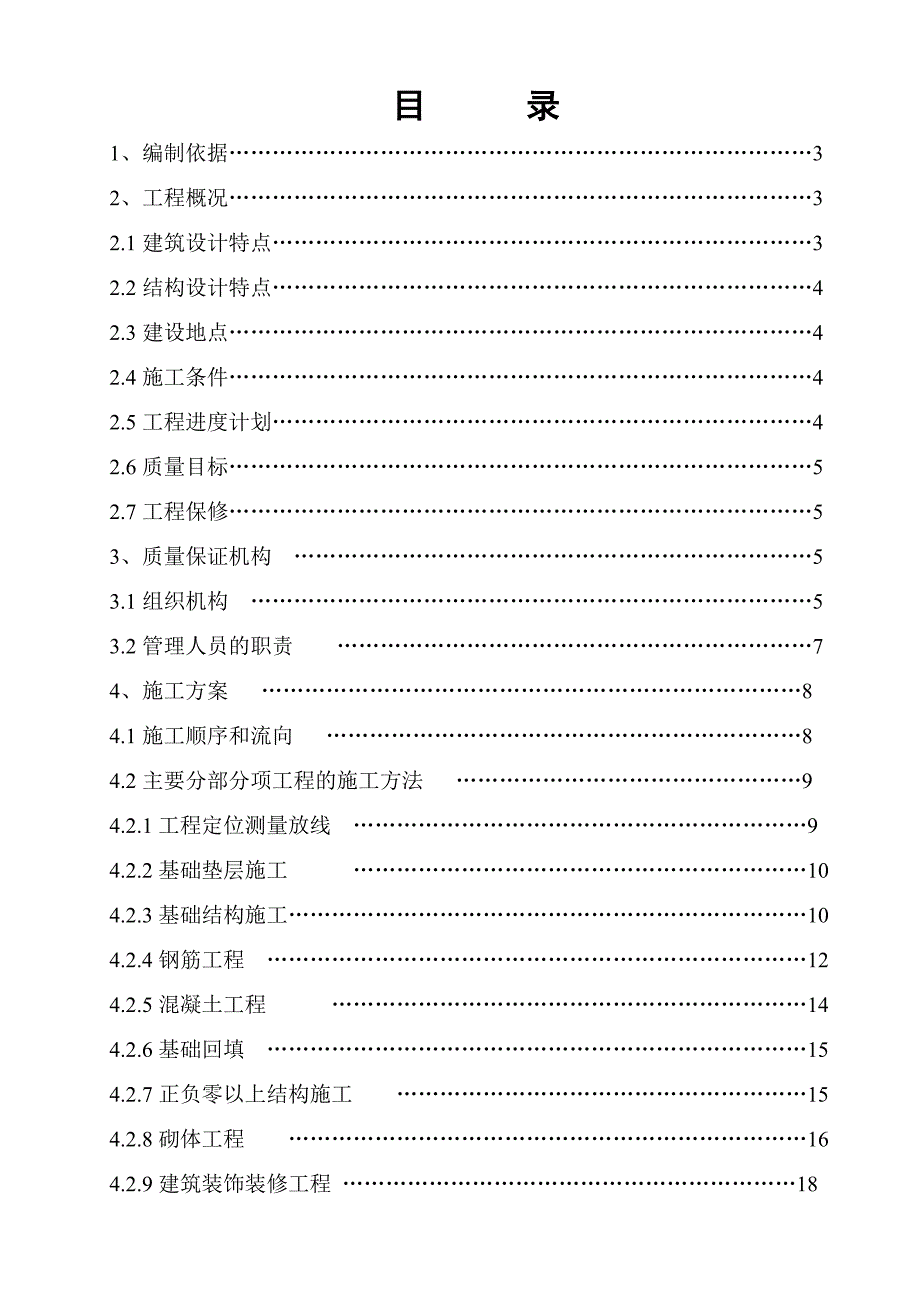 杯形基础施工组织设计(最终版).doc_第1页